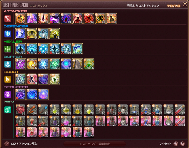 Ff14 ロストアクション入手方法と未鑑定ロストシャード の鑑定結果一覧 パッチ5 45対応 Ff14旅日記 あうらのしっぽ