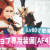 Ff14 テレポ代が痛すぎる 6つのテレポ代節約ハックと最大40 引きになる方法を紹介 Ff14女子旅日記 あうらのしっぽ