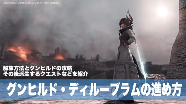 Ff14 禁断の地エウレカ全シリーズの攻略方法 5分でわかるクエスト場所付き パッチ5 5対応 Ff14攻略日記 あうらのしっぽ