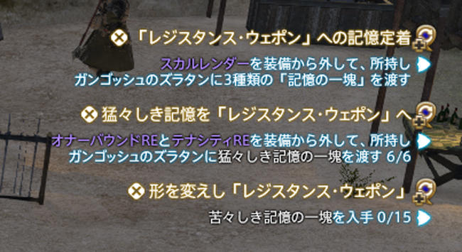 Ff14 レジスタンスウェポン Rw 製作の開始と流れ パッチ5 58対応 Ff14攻略日記 あうらのしっぽ