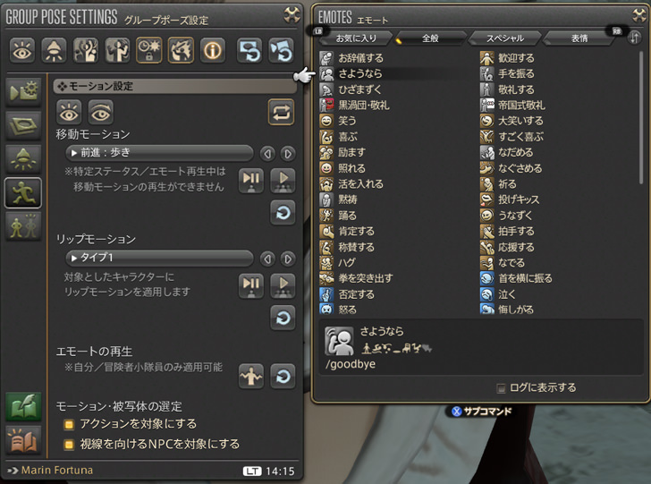 FF14】写真機能「グループポーズ」でSSを撮ろう!グルポの使用方法と