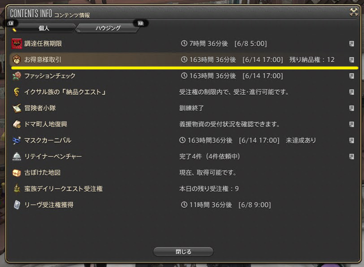 FF14】「お得意様取引」の解放方法と進め方【パッチ6.5対応】 | FF14 