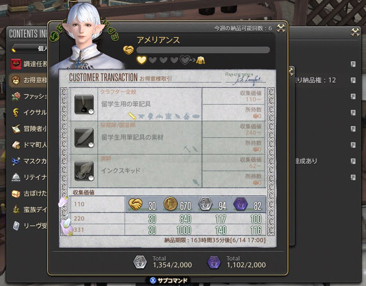 FF14】「お得意様取引」の解放方法と進め方【パッチ6.5対応】 | FF14 
