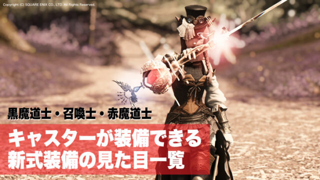 Ff14 レベル50の最強装備 ガーロンドシリーズ の揃え方と詩学の集め方 パッチ5 3対応 Ff14攻略日記 あうらのしっぽ