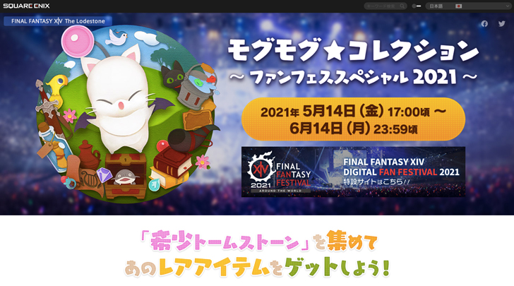 モグコレファンフェス