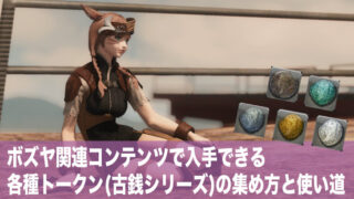 Ff14 禁断の地エウレカ全シリーズの攻略方法 5分でわかるクエスト場所付き パッチ5 5対応 Ff14攻略日記 あうらのしっぽ