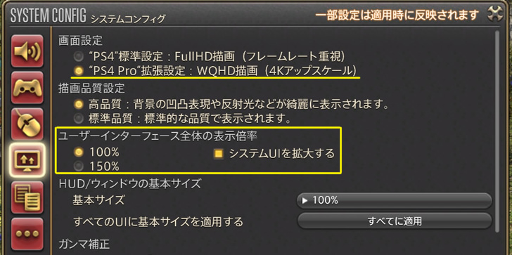 ps4proUI設定