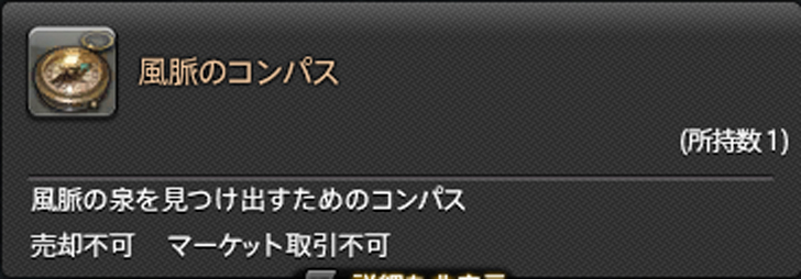 蒼天エリア 風脈の泉 の場所別一覧 Ff14攻略日記 あうらのしっぽ