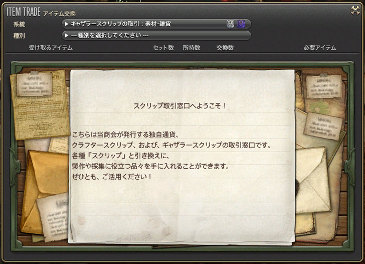 Ff14 レベル70のギャザラー クラフター装備 スクリップでil350装備を揃える パッチ6 0対応 Ff14攻略日記 あうらのしっぽ